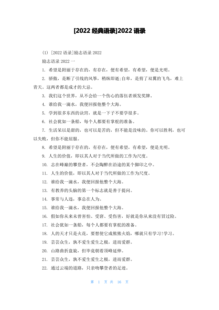 [2022经典语录]2022语录.pdf_第1页