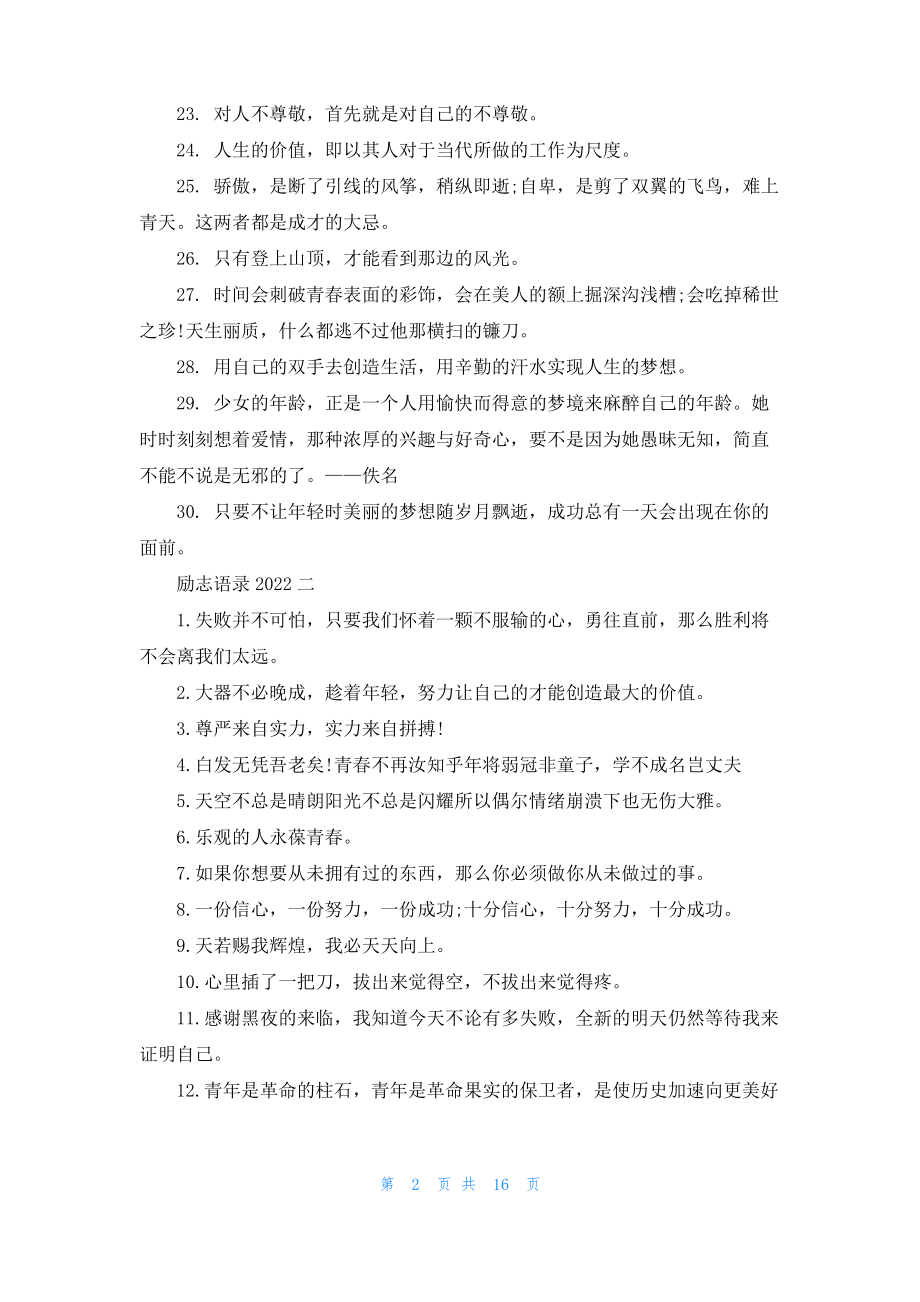 [2022经典语录]2022语录.pdf_第2页