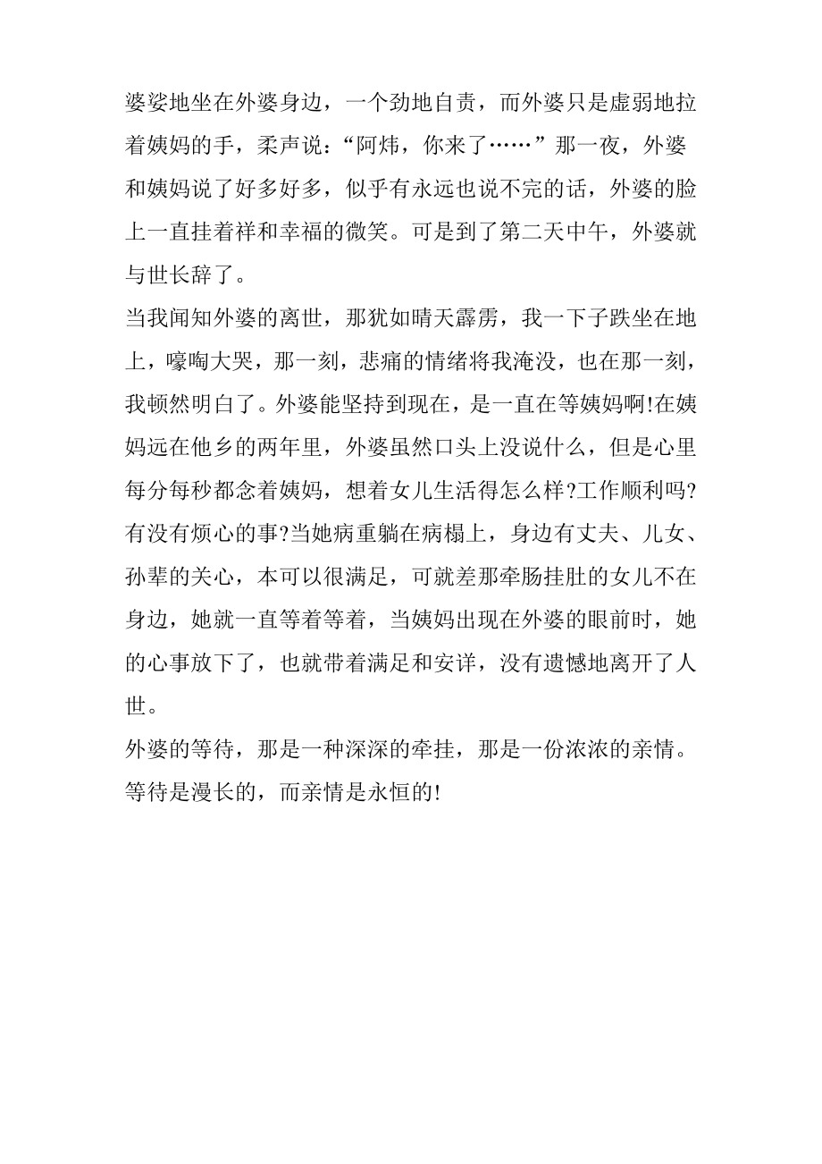 以等待为话题的作文(六)语文课外知识语文知识-语文网1.pdf_第2页