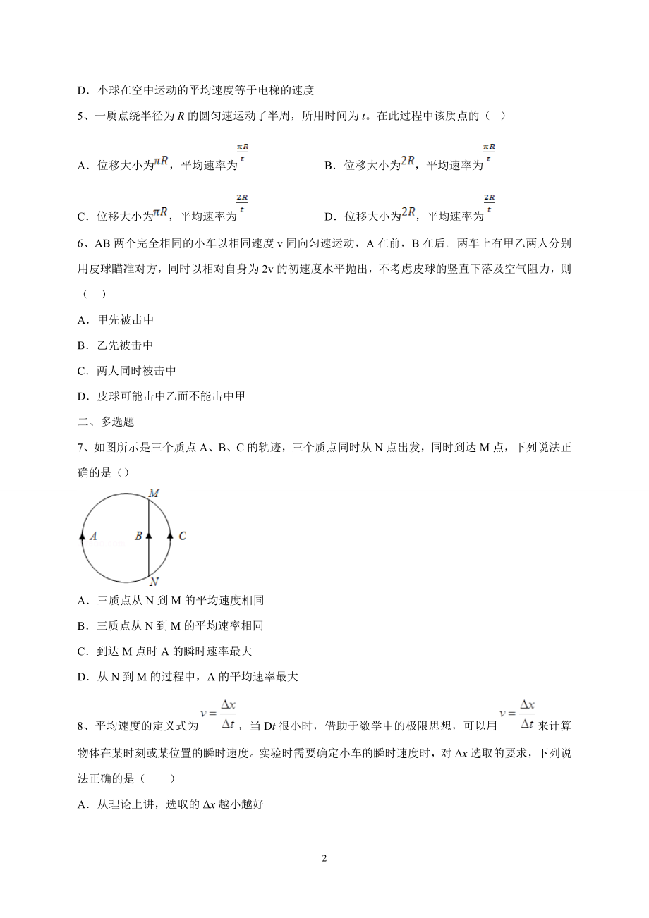 人教版（2019）高中物理必修第一册1.3位置变化快慢的描述—速度课时训练.doc_第2页