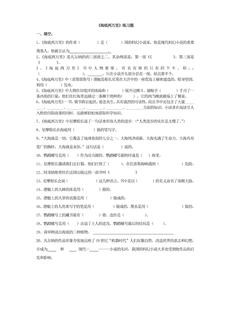 《海底两万里》复习题附答案.pdf_第1页