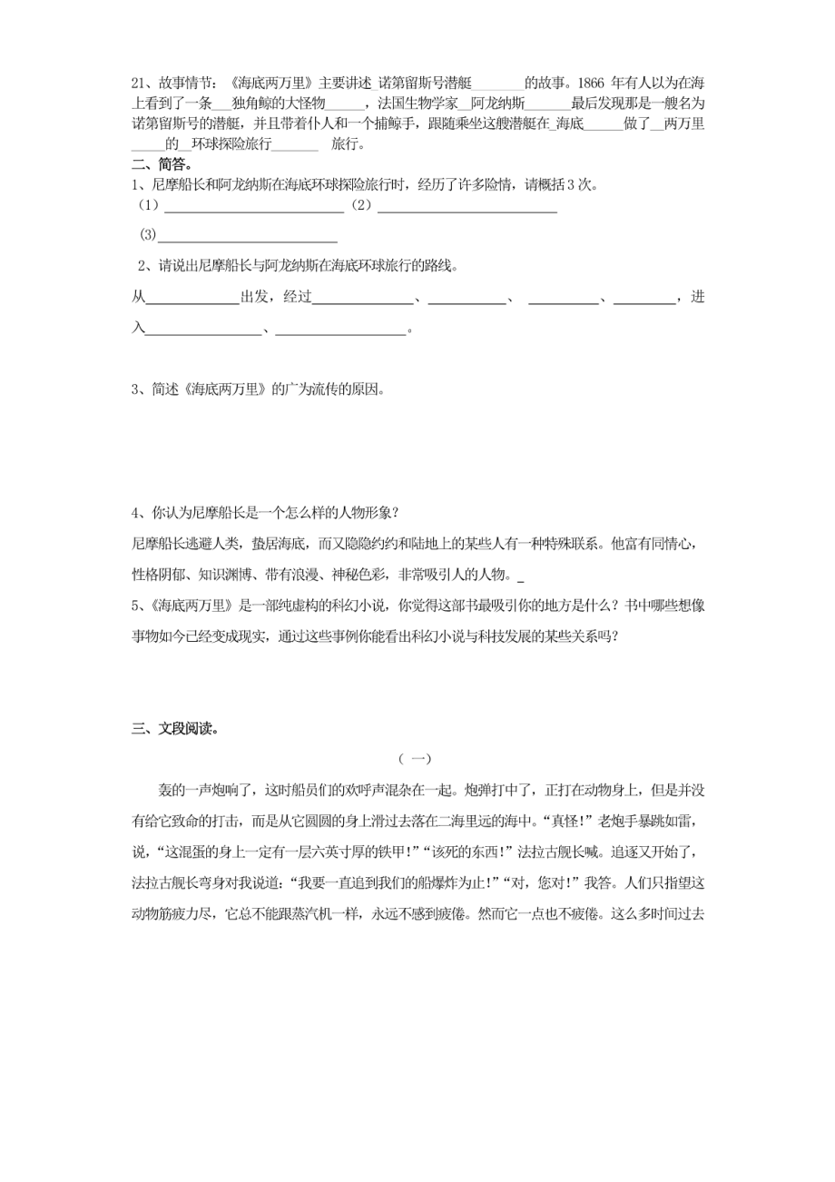 《海底两万里》复习题附答案.pdf_第2页