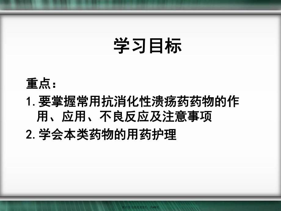 作用于消化系统药物 (3)课件.ppt_第2页