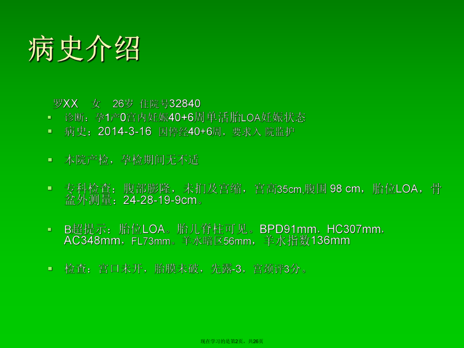 催产素的使用与观察课件.ppt_第2页