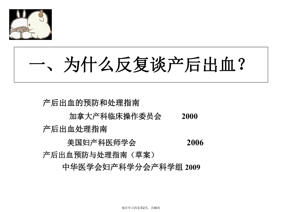 产后出血临床问题讨论课件.ppt_第2页