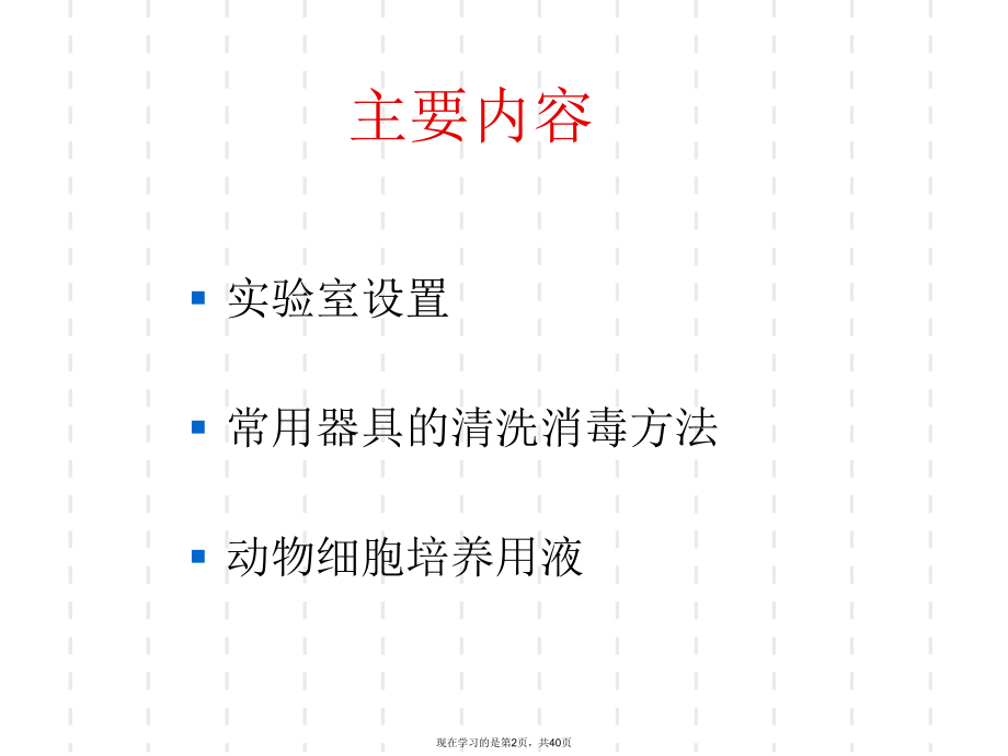 动物细胞培养基础知识.ppt_第2页
