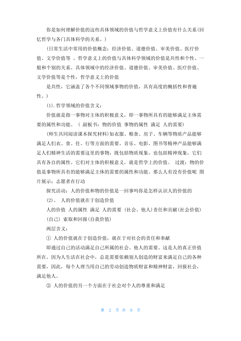 价值与价值观教学设计.pdf_第2页