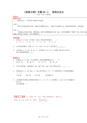 直线过定点 学案--高二上学期数学人教A版（2019）选择性必修第一册.docx