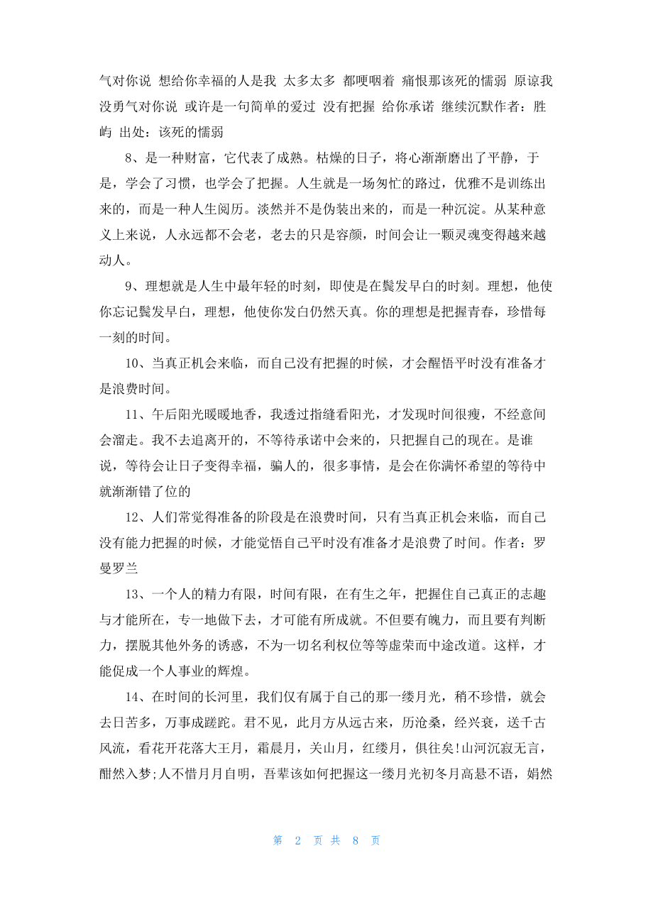 关于把握时间的名言有哪些呢.pdf_第2页