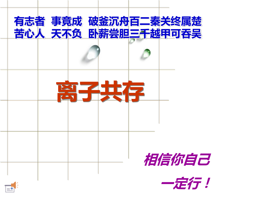 初中化学离子共存问题ppt课件.ppt_第1页