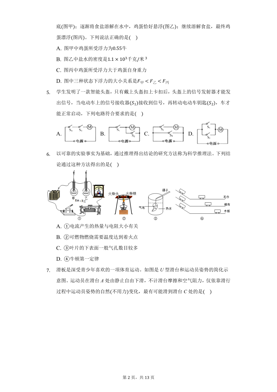 2021年浙江省绍兴市中考物理试卷及答案解析.docx_第2页