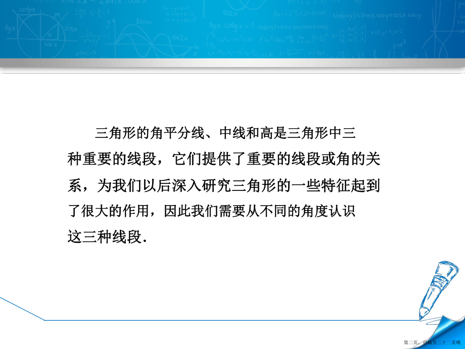 三角形的三种重要线段的应用讲稿.ppt_第2页