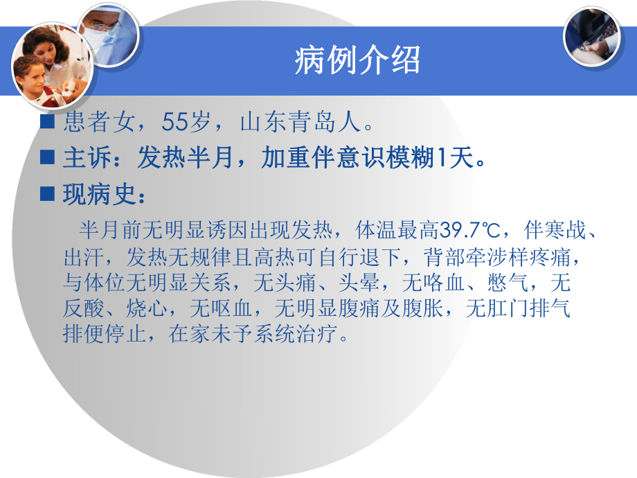 急诊科病例讨论ppt课件.ppt_第2页