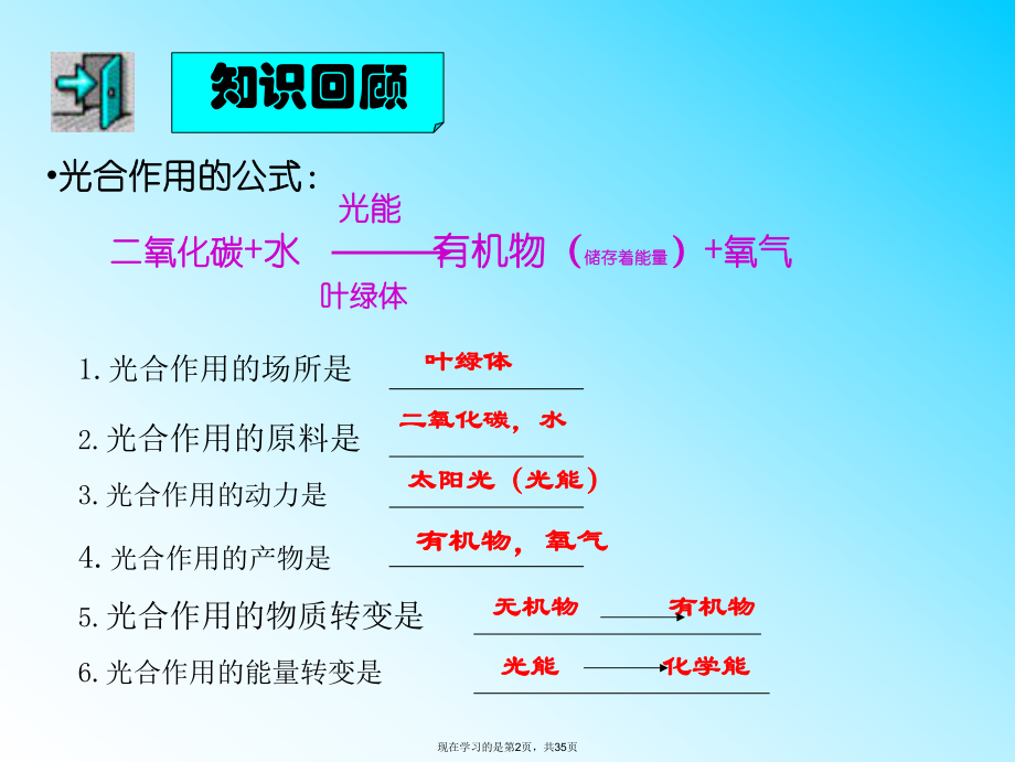 呼吸作用消耗氧气释放二氧化碳 (3).ppt_第2页