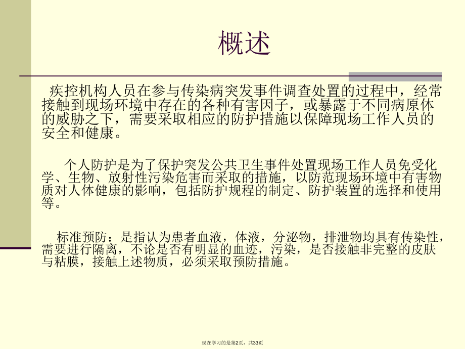 传染病突发事件的个人防护课件.ppt_第2页