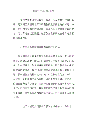 创新――永恒的主题.pdf