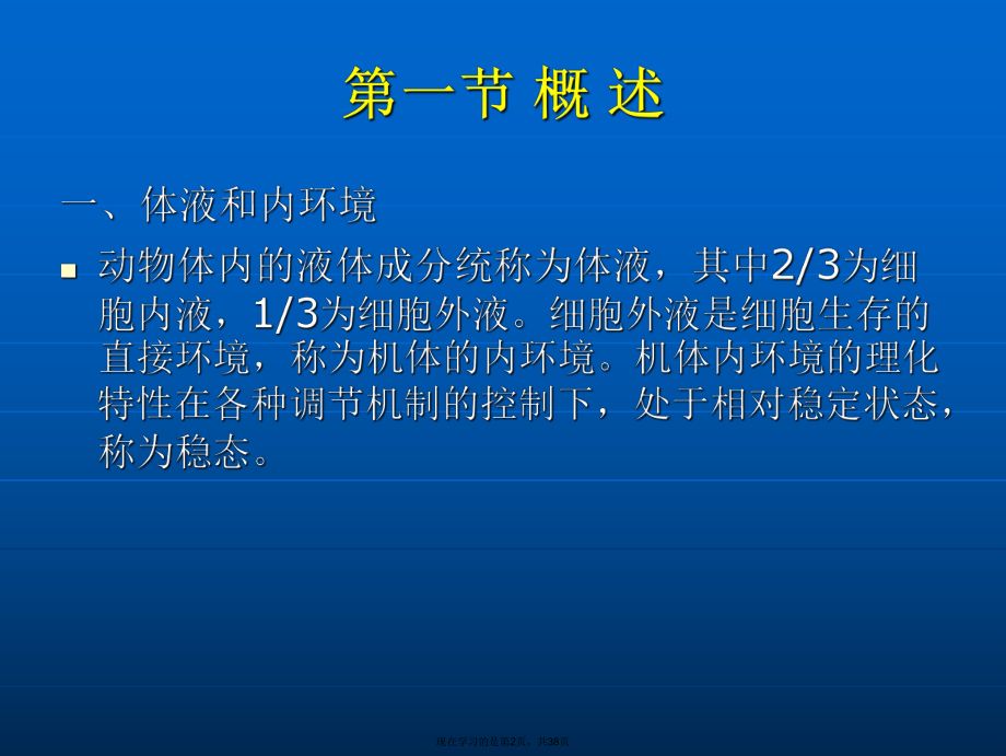 人体生理学血液课件.ppt_第2页