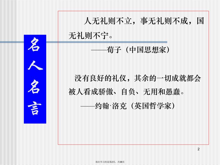 基本礼仪常识.ppt_第2页