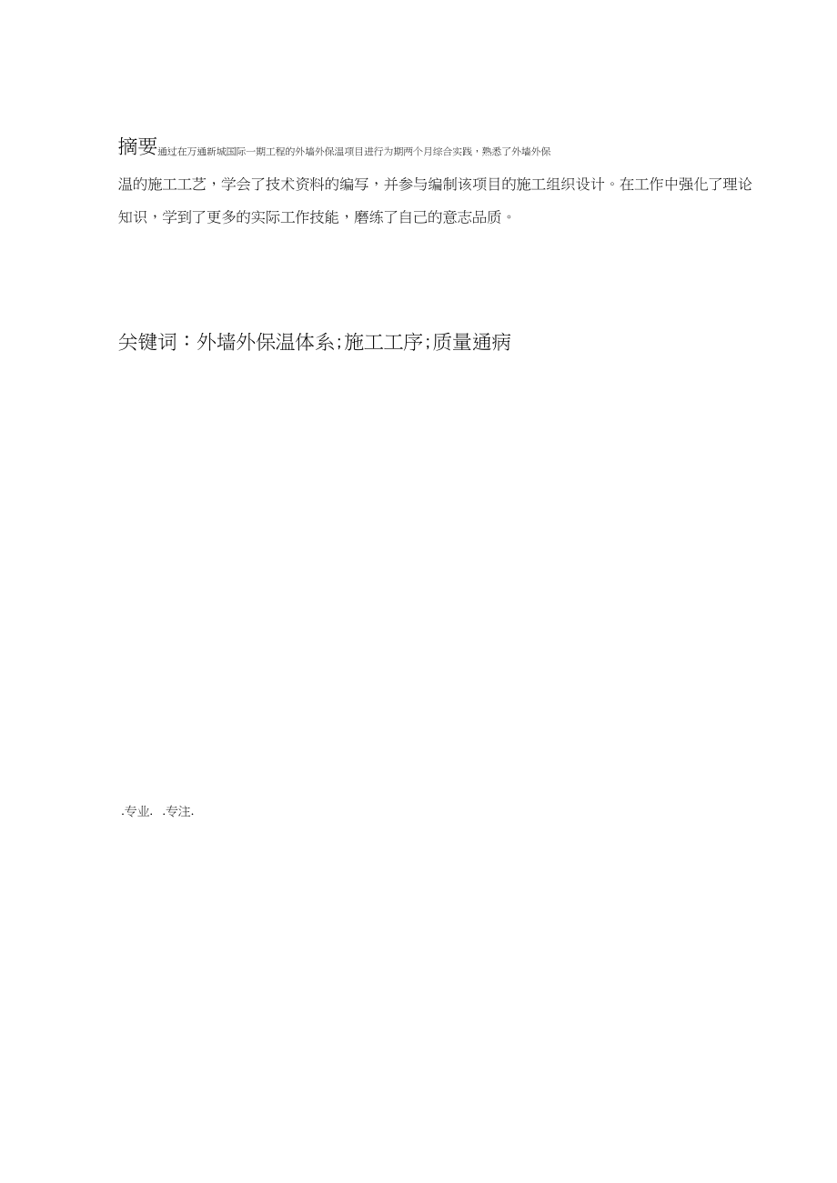 建筑工程技术专业毕业实践报告.docx_第2页