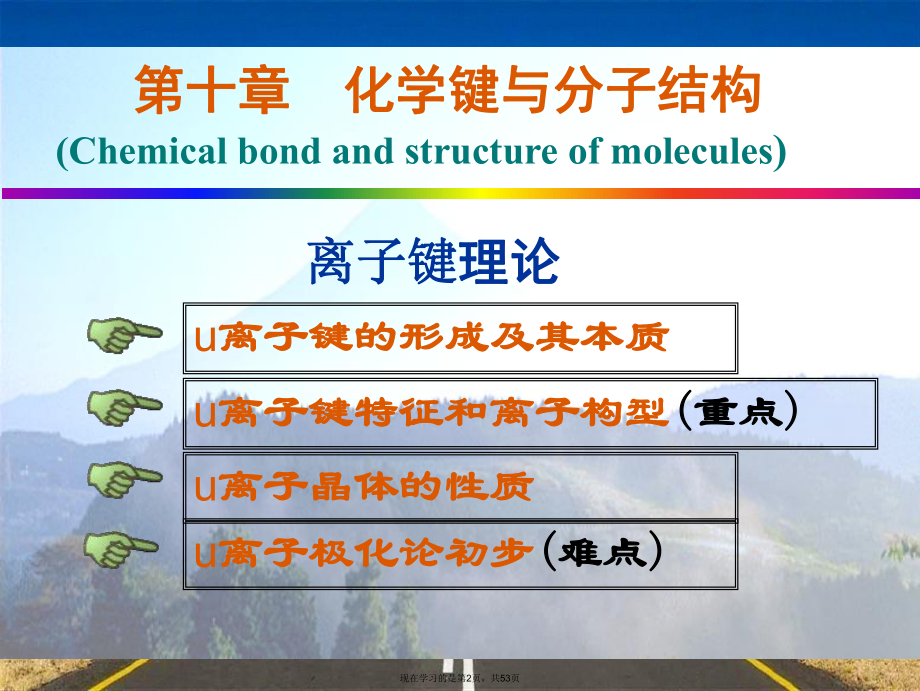 分子结构和性质.ppt_第2页