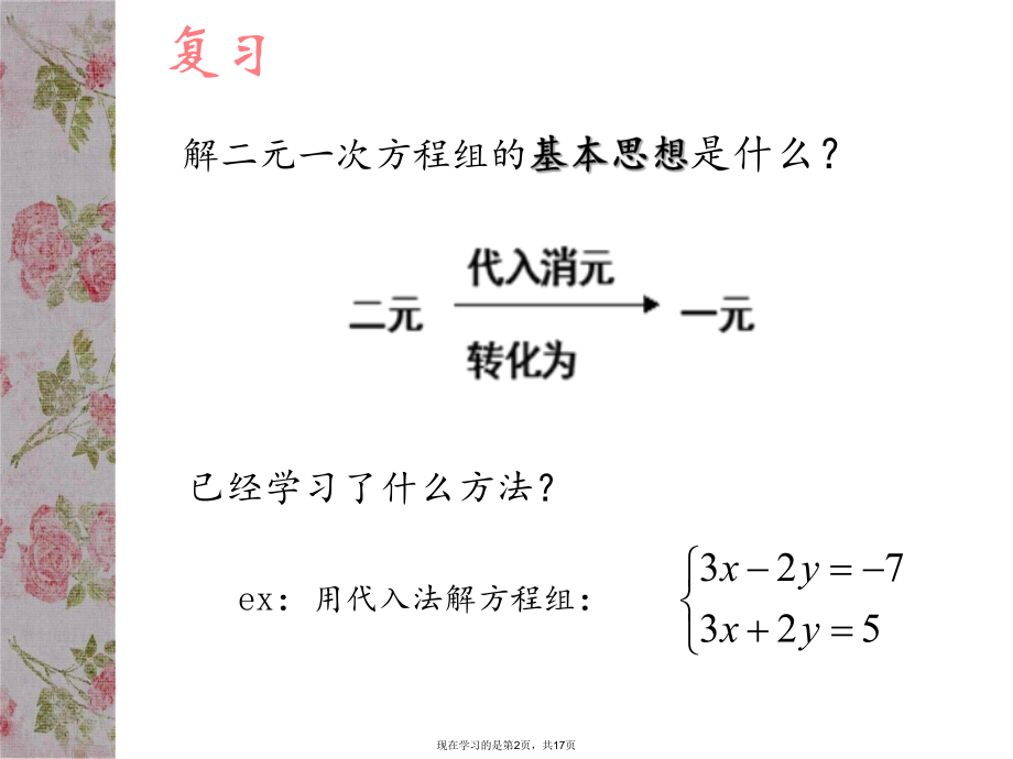 二元一次方程组及其解法 (2)课件.ppt_第2页