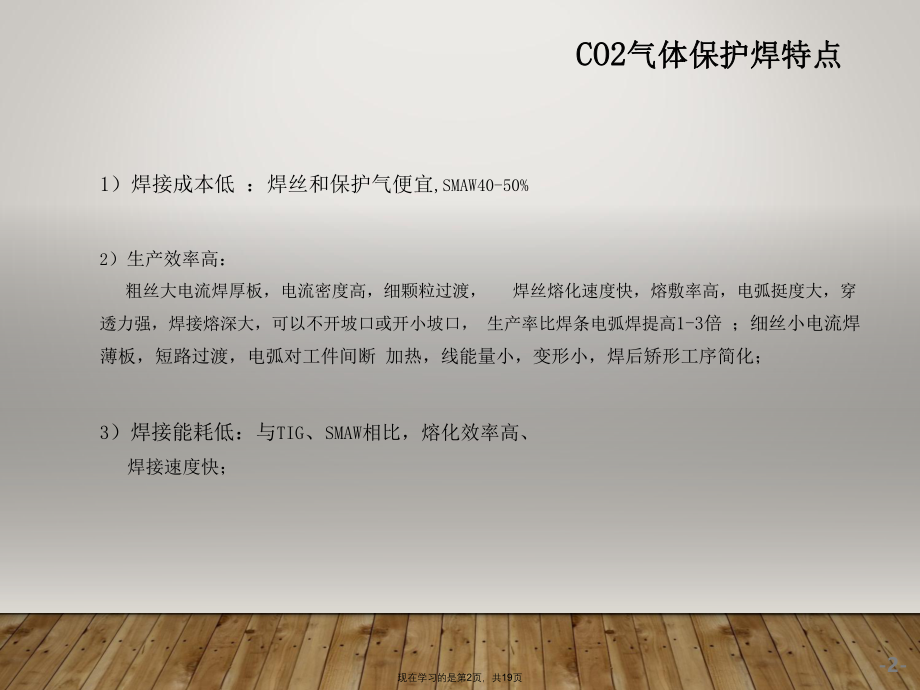 二保焊基础知识课件.ppt_第2页