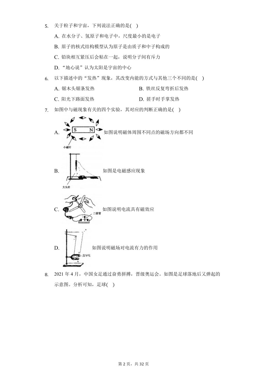 2021年江苏省南京市中考物理试卷及答案解析.docx_第2页