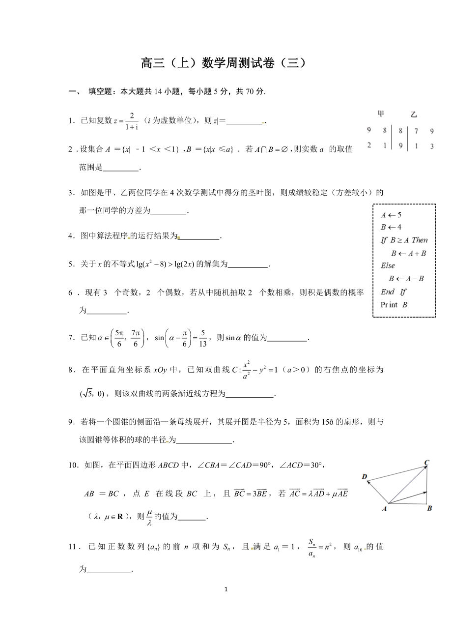 高三（上）数学周测试卷（三）.docx_第1页