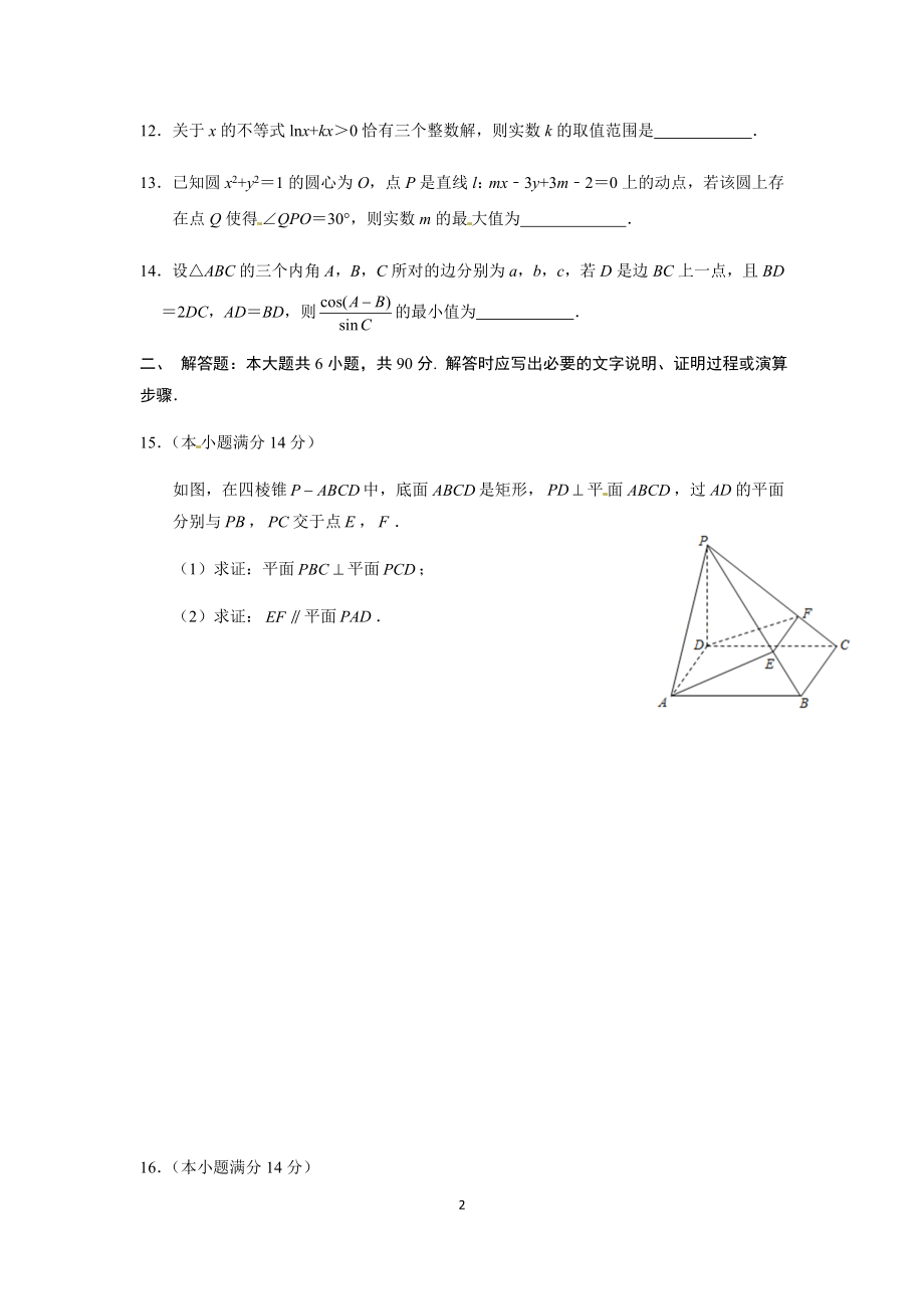 高三（上）数学周测试卷（三）.docx_第2页