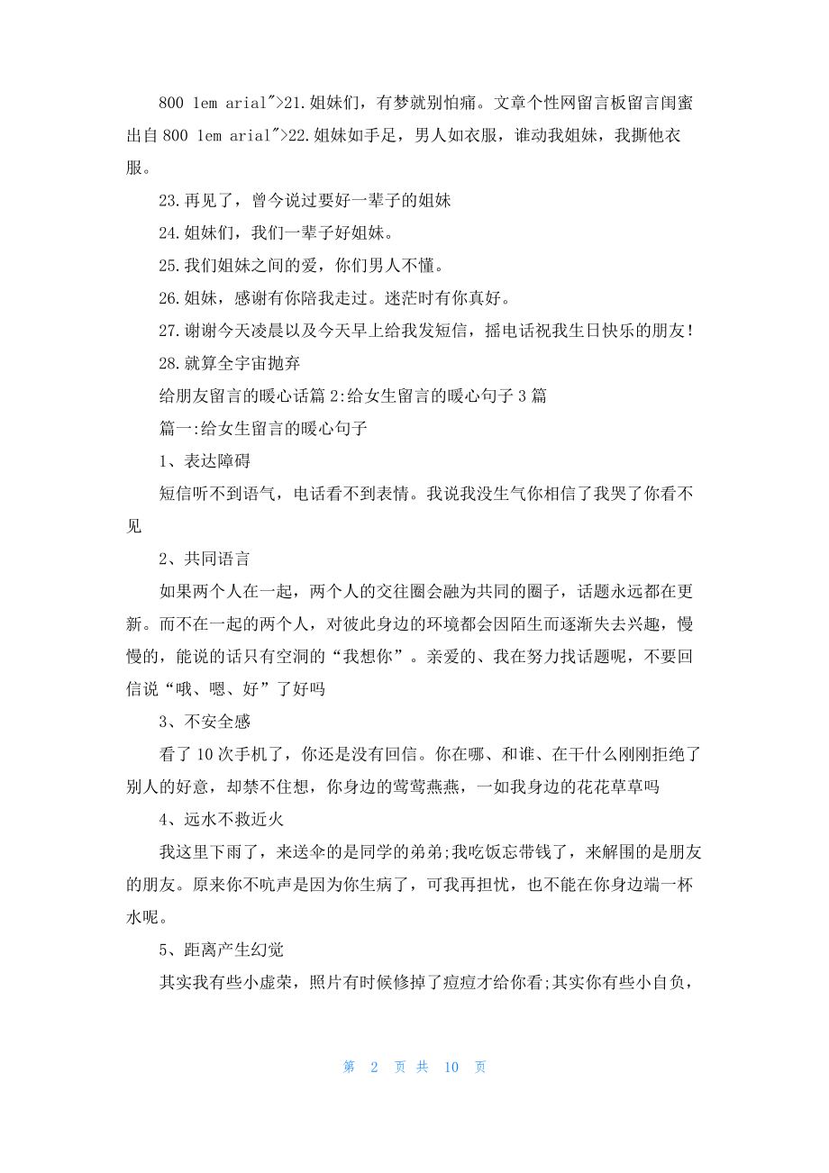 [2022朋友留言的暖心话]给朋友留言的暖心话.pdf_第2页