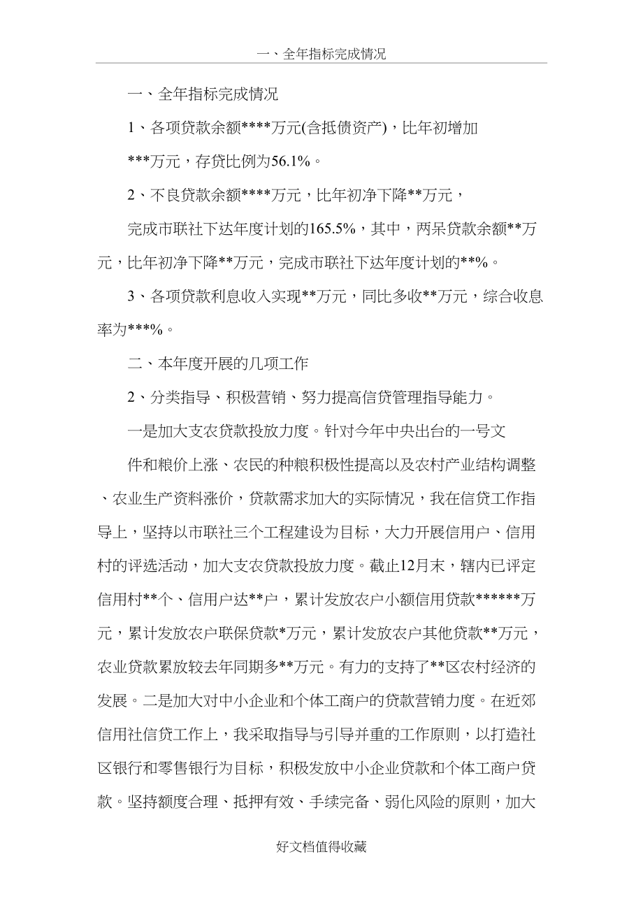 银行信贷科长个人工作总结.doc_第2页