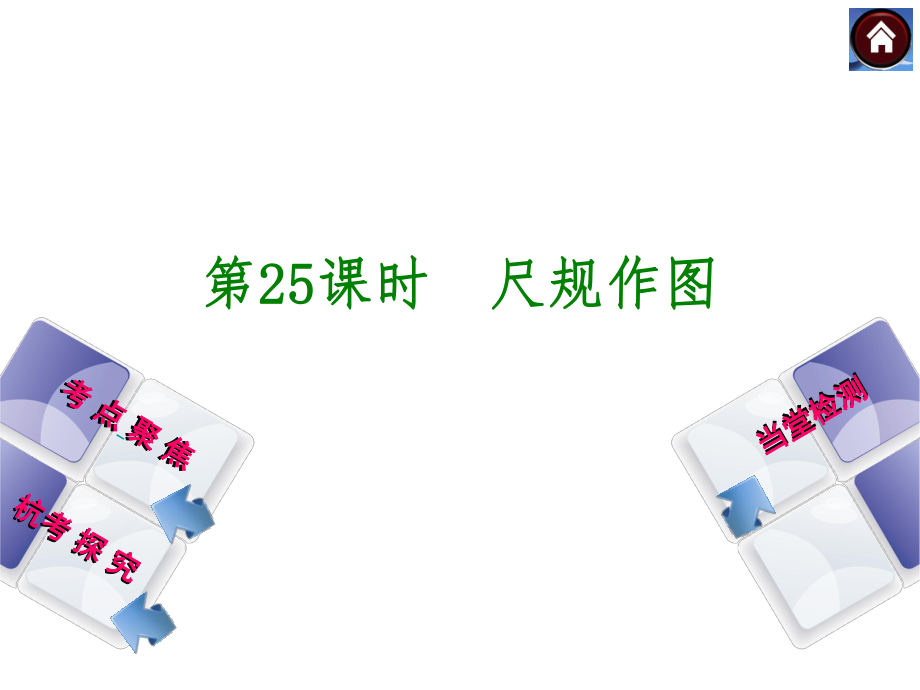 尺规作图ppt课件.ppt_第1页