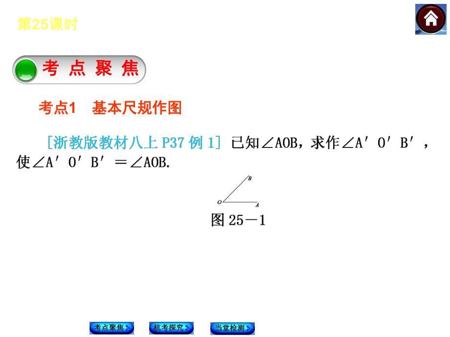 尺规作图ppt课件.ppt_第2页