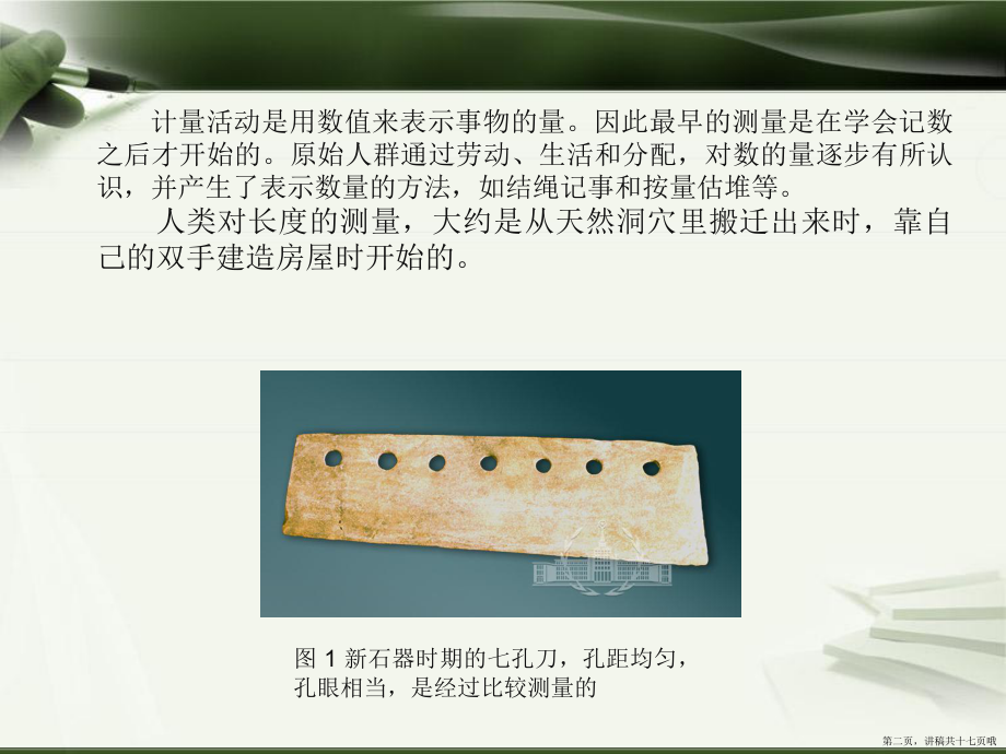 中国古代计量史长度计量讲稿.ppt_第2页