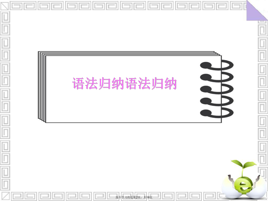 介词加关系代词引导的定语从句课件课件课件课件.ppt_第2页