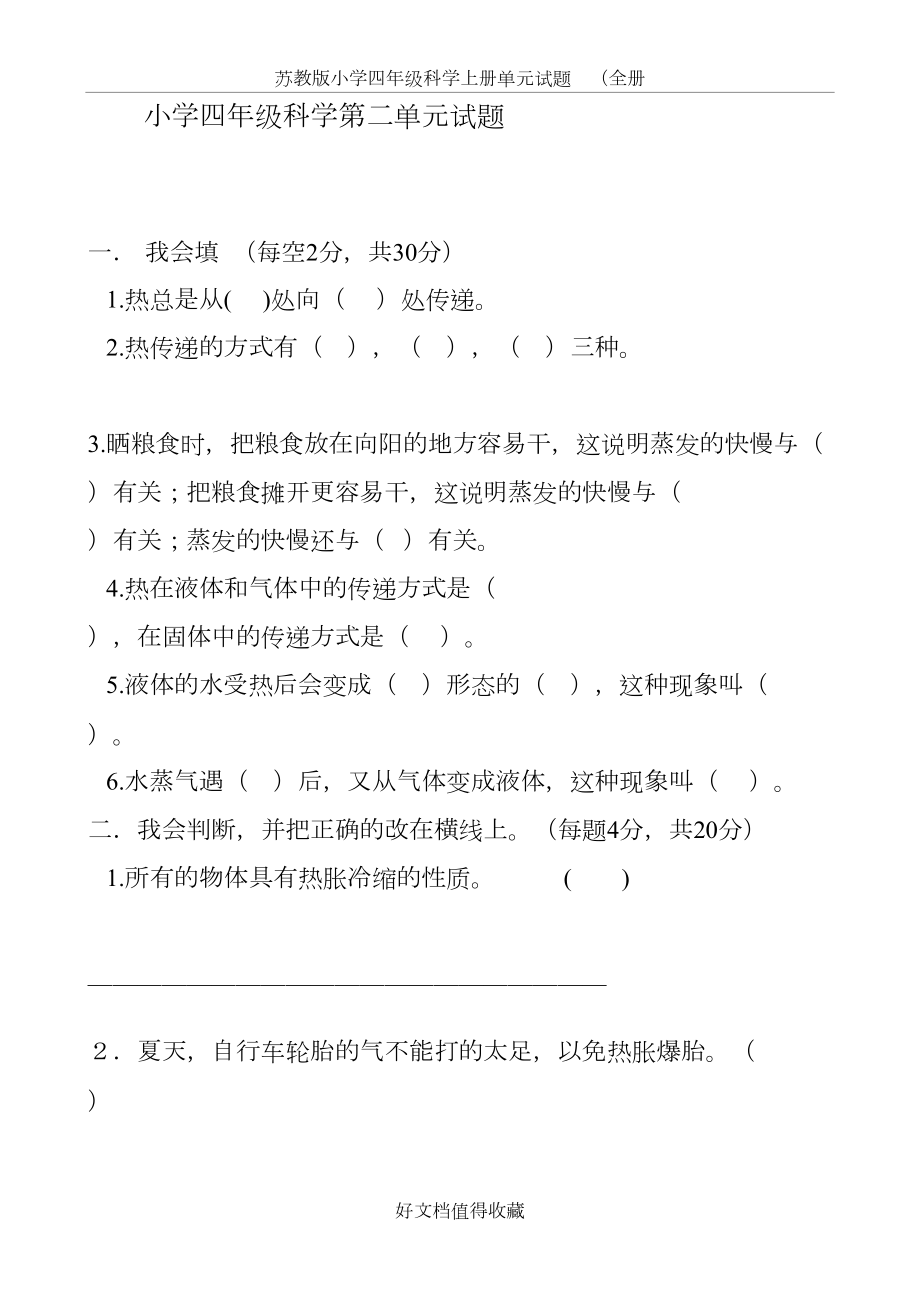 苏教版小学四年级科学上册单元试题　（全册.doc_第2页