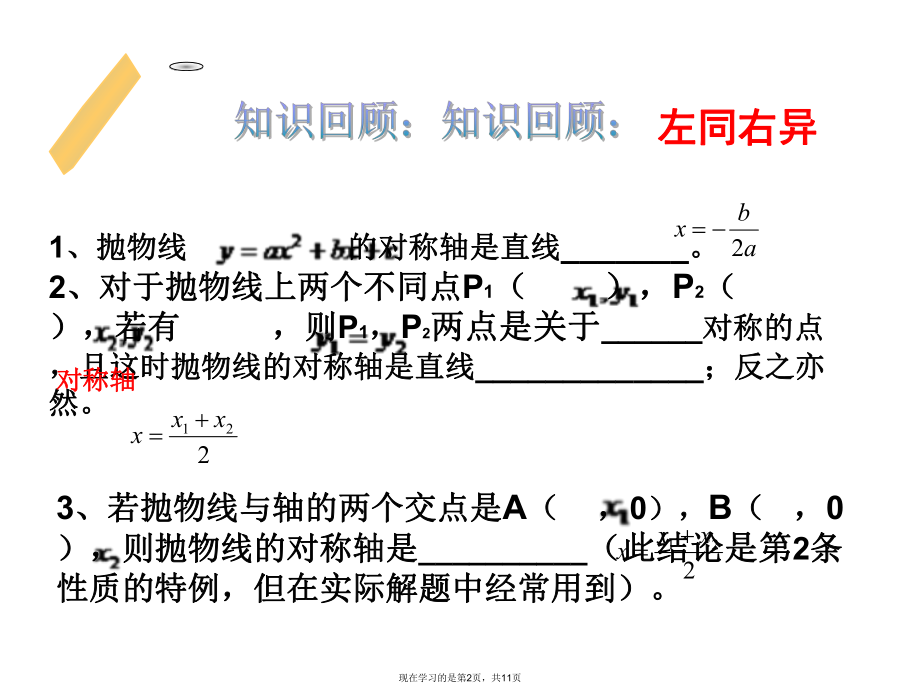 二次函数图像对称性的应用课件.ppt_第2页