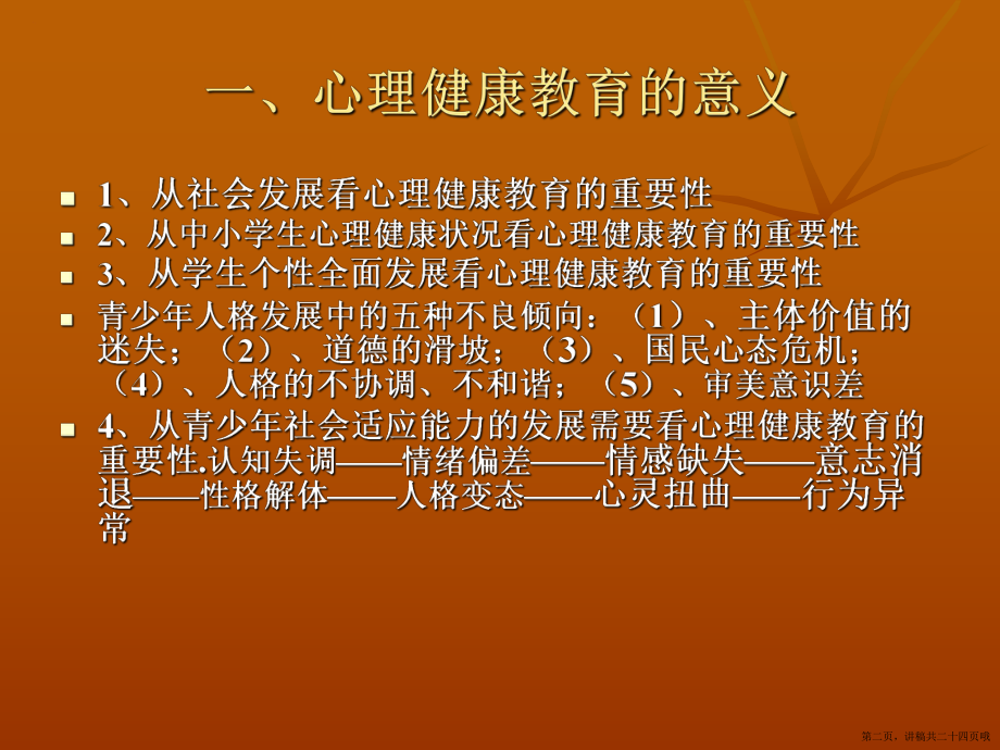 中学生心理健康教育讲座讲稿.ppt_第2页