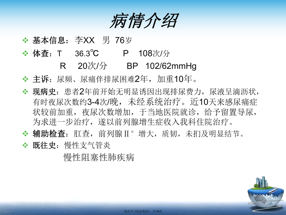 前列腺增生的护理查房.ppt_第2页