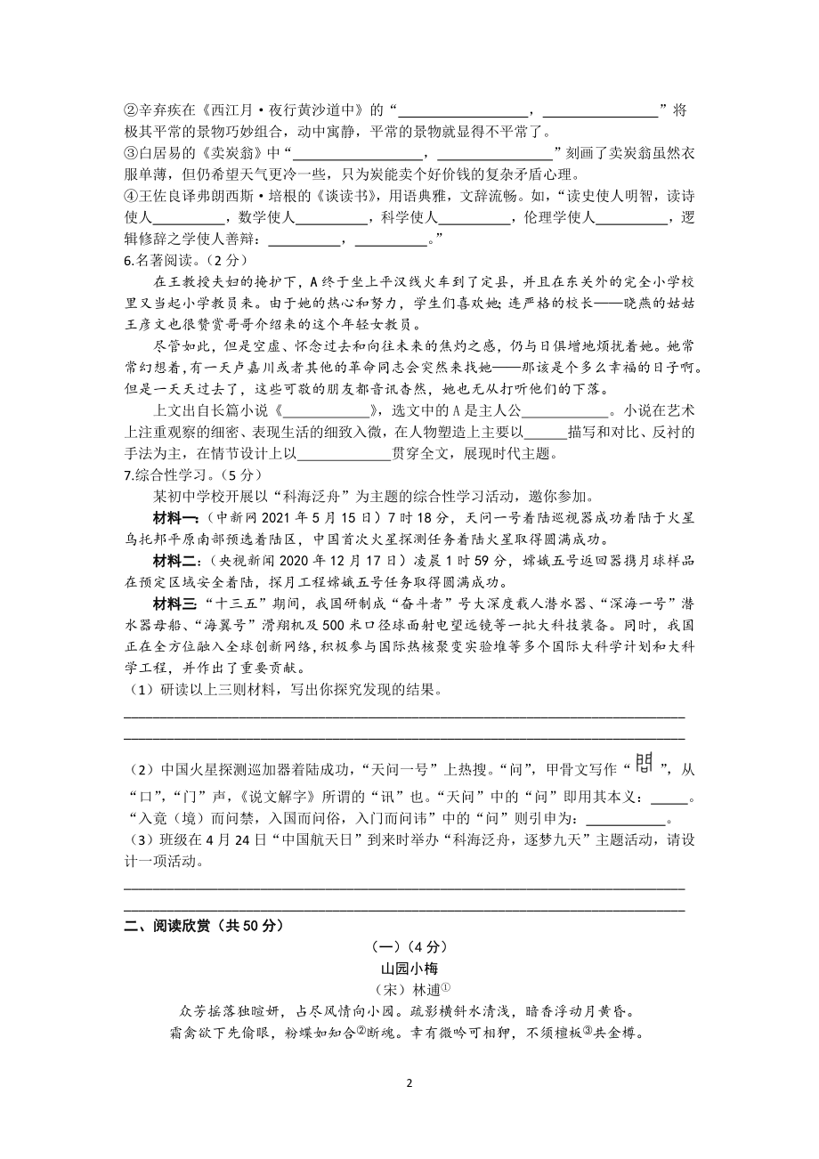 2021年山东省东营市中考语文试题及参考答案.docx_第2页