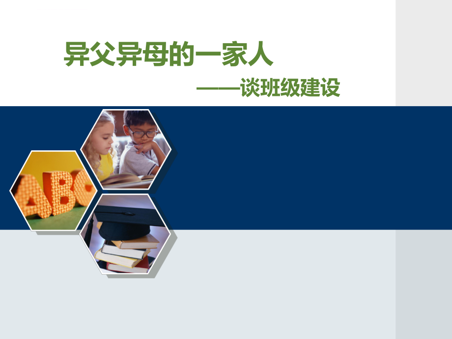 大学班级建设ppt课件.ppt_第1页