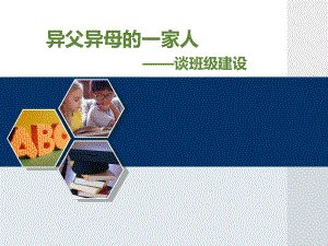 大学班级建设ppt课件.ppt