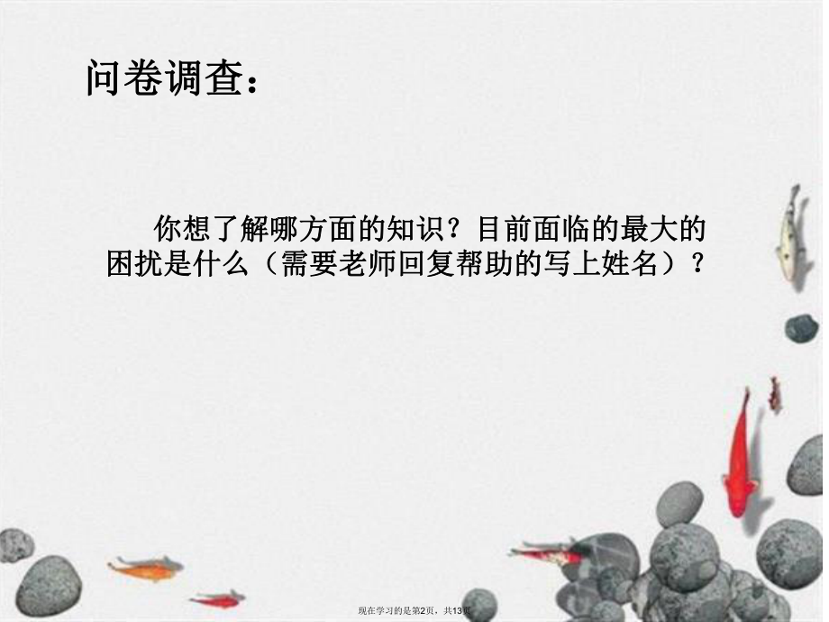 做心理健康的高中生课件.ppt_第2页