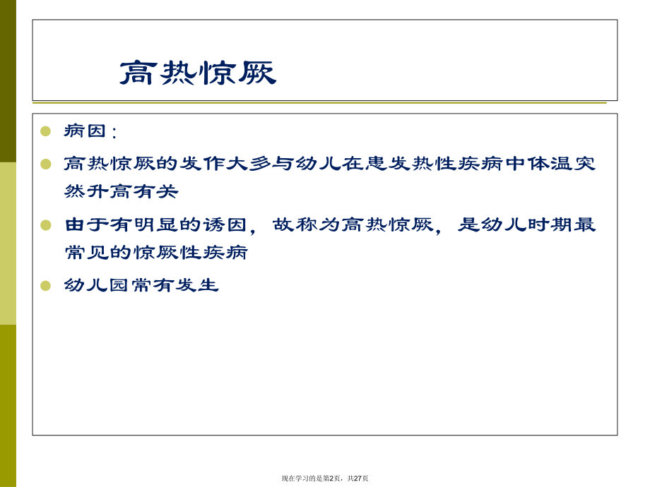 儿童急救知识培训课件.ppt_第2页