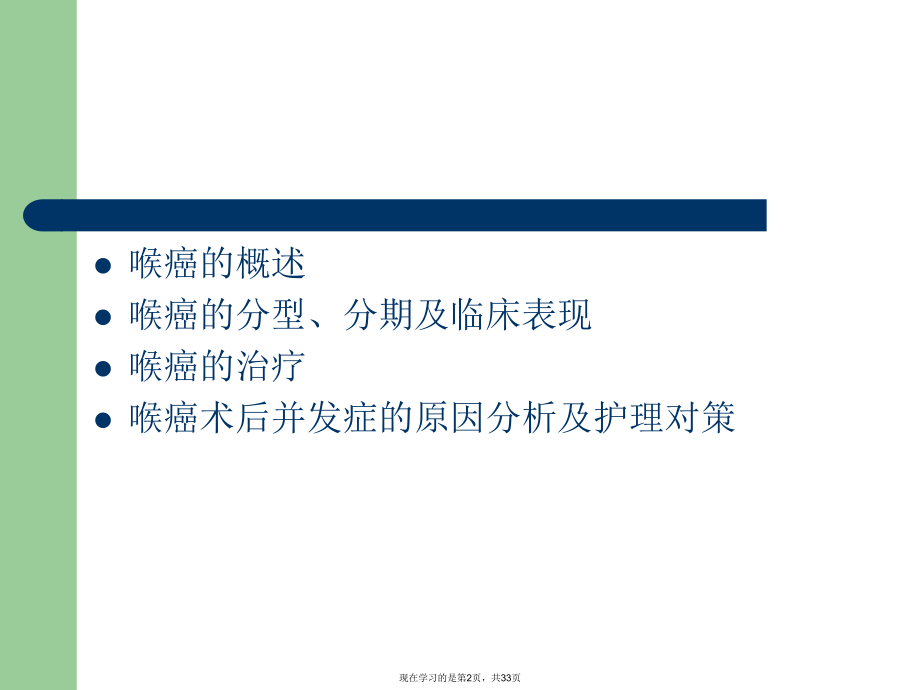 喉癌术后并发症.ppt_第2页