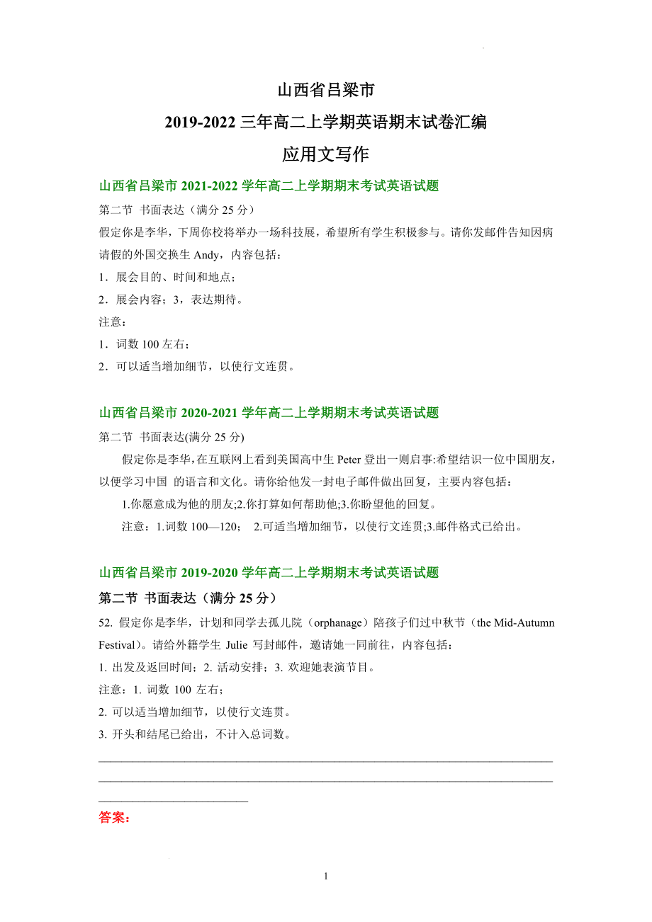 山西省吕梁市2019-2022三年高二上学期英语期末试卷汇编：应用文写作.docx_第1页