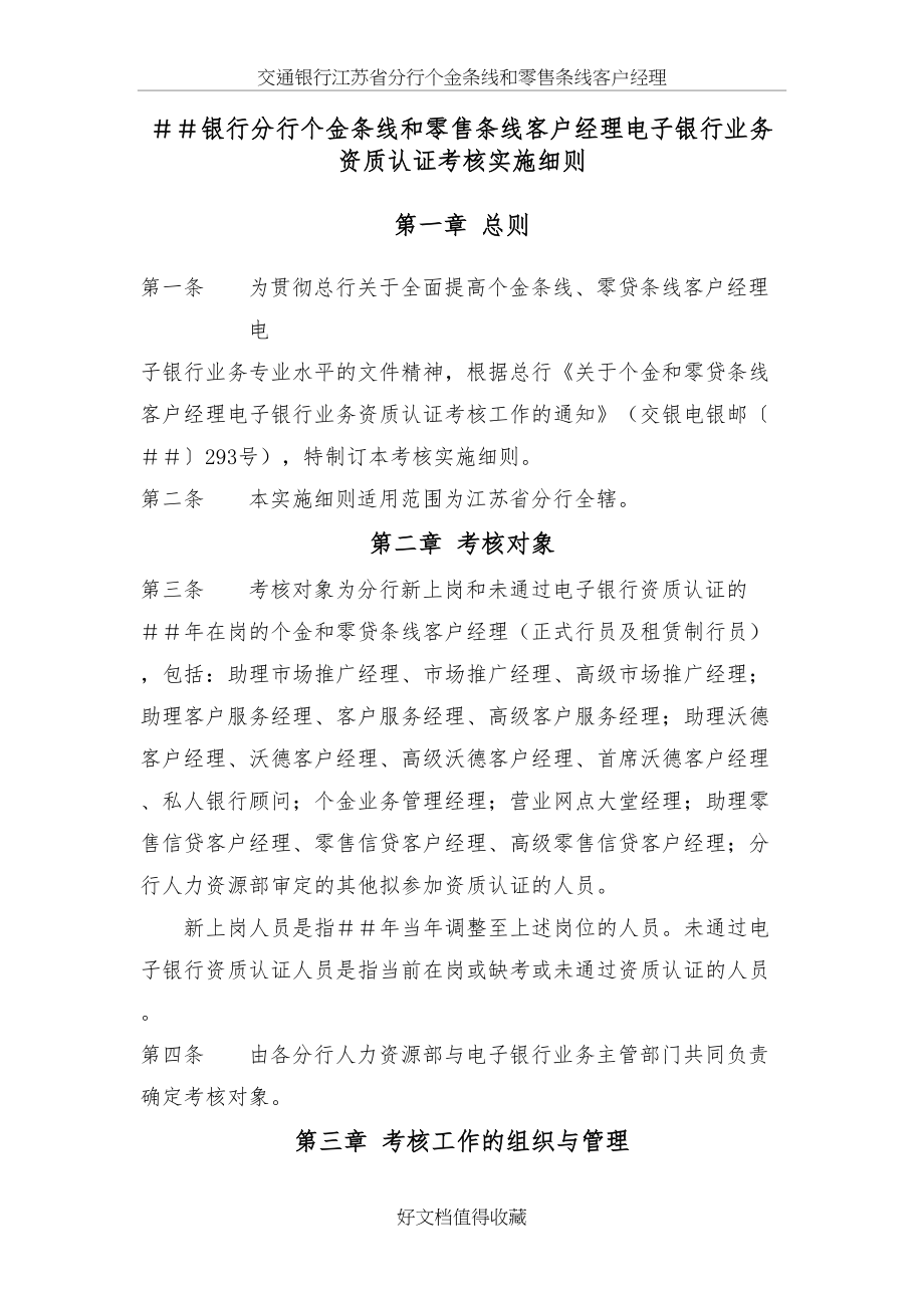 银行分行个金条线和零售条线客户经理电子银行业务资质认证考核实施细则.doc_第2页