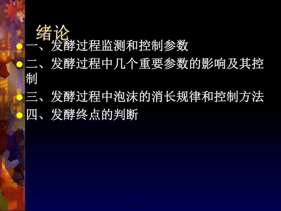 发酵工艺知识.ppt_第2页