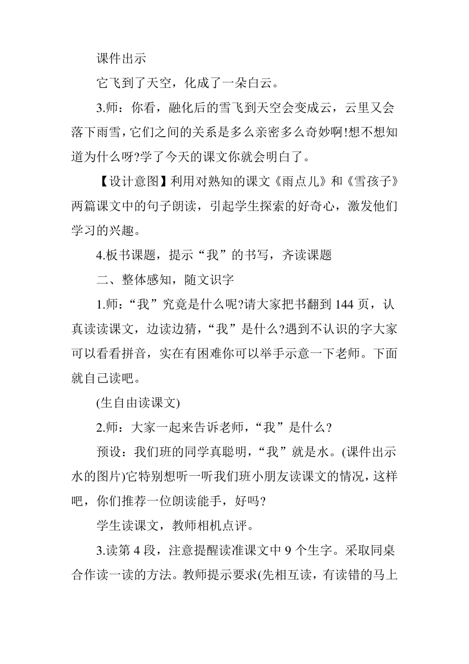 二年级上册《我是什么》教学设计.pdf_第2页