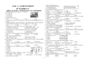 部编版九年级历史（上）期中试卷及参考答案.doc